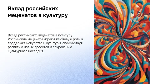 российский меценат