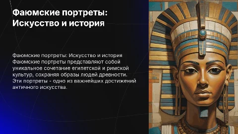 Фаюмские портреты