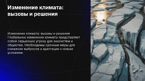 Одна глобальная проблема человечества