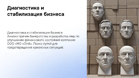 Диагностика банкротства и стабилизация финансов ООО «МО «ОНА»