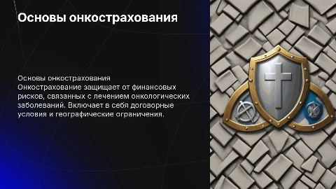 Онкострахование: ключевые аспекты и процесс оформления