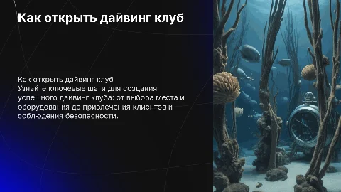 Как открыть дайвинг клуб