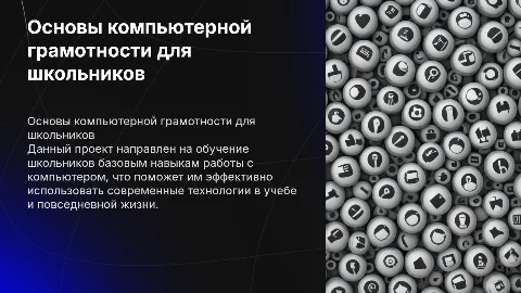 Презентация по индивидуальному проекту: Основы работы с компьютером