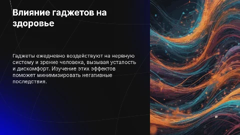 Влияние гаджетов на нервную систему и зрение