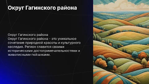 Округ Гагинского района
