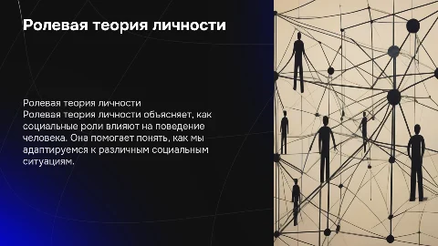 Ролевая теория личности с картинками