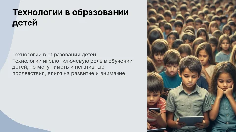 Важность технологий в образовании детей: плюсы и минусы