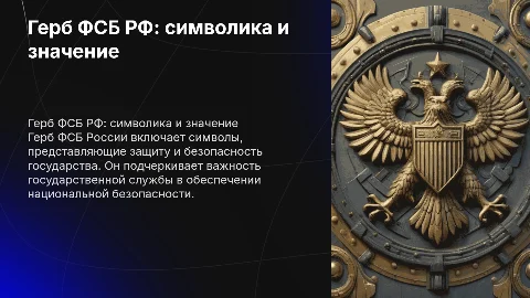 герб ФСБ РФ что изображено и что обозначает