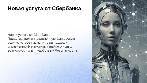 Новую банковскую услугу Сбербанка