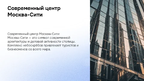 Москва Сити