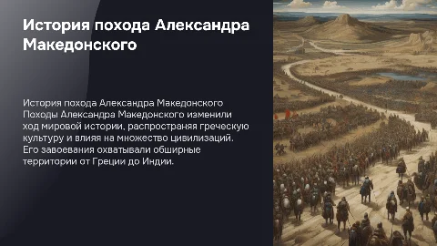 Поход Македонского
