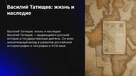 Vasily Tatishchev (1686-1750)