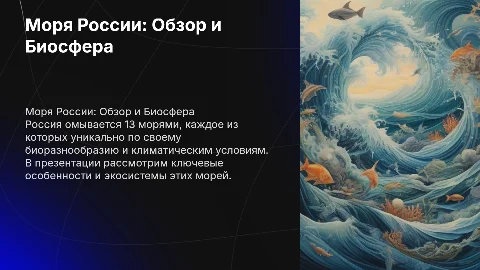 Моря России: флора и фауна каждого из них