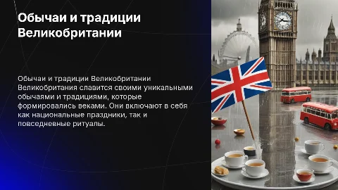 customs and traditions of great Britain