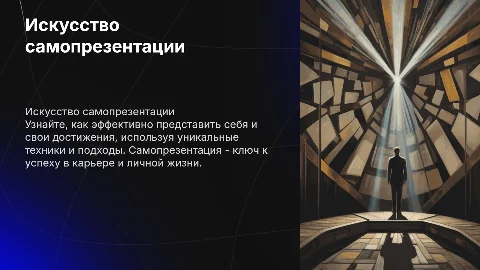 для самопрезентации с фото