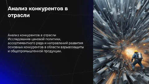 Анализ основных конкурентов по цене и ассортименту