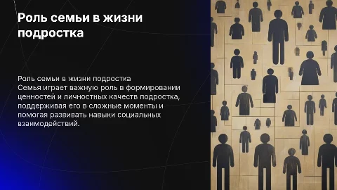 Роль и значение семьи для современного подростка