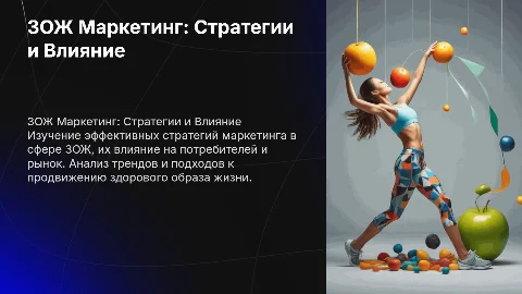 ЗОЖ МАРКЕТИНГ