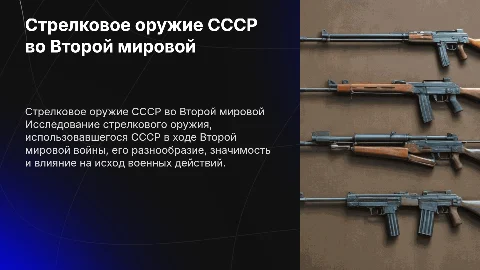 стрелковое оружие ссср в 2 вов