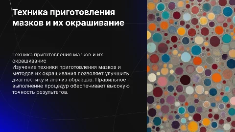 техника приготовления мазков и метод их окрашивания