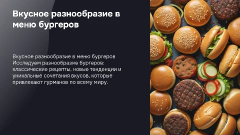 меню бургер
