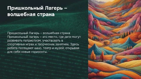 Пришкольный Лагерь – волшебная страна для детей