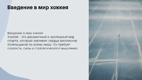 хоккей