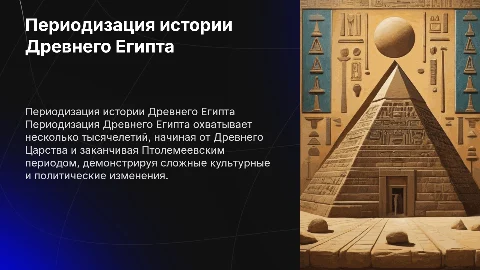 периодизация истории древнего египта
