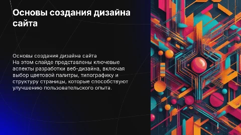 Создание дизайна сайта