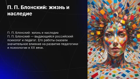 П. П. Блонский