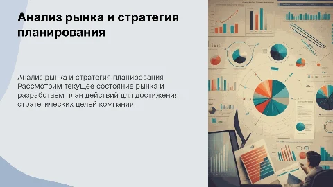 рынок и план