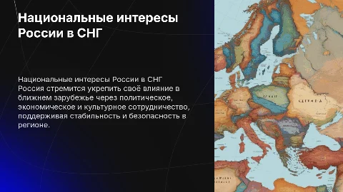 "Национальные интересы России в «ближнем зарубежье»"