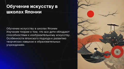 Обучение искусству в школах Японии: способности детей к творчеству