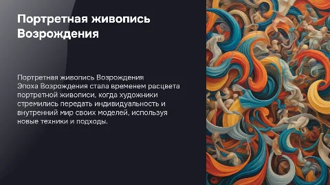 Развитие портретной живописи в искусстве Возрождения
