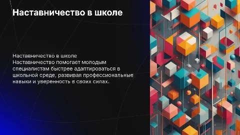 Наставничество для формирования компетентности молодого специалиста