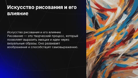 Рисование