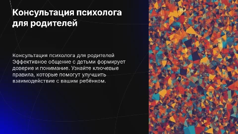 Консультация педагога психолога для родителей дошкольников