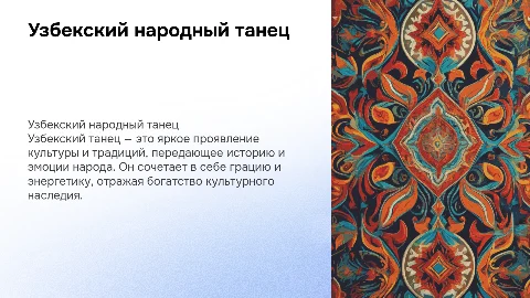 Узбекский танец народный культуры