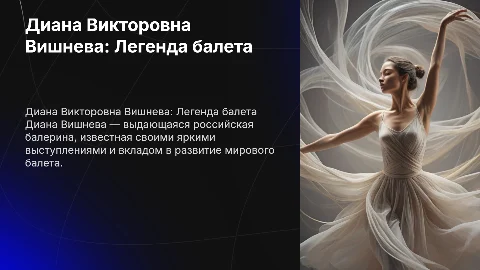 диана викторовна вишнева