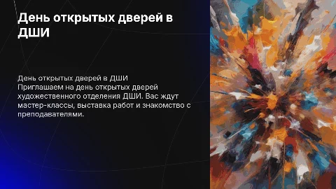 День открытых дверей художественного отделения ДШИ