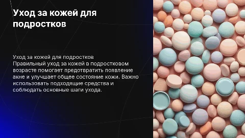 Уход за кожей подростка девочки
