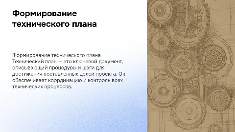 формирование технического плана