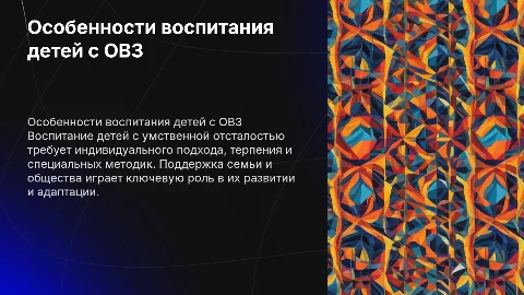 особенности воспитания детей с умственной отсталостью