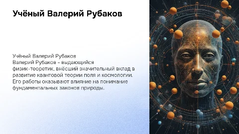 учённый валерий рубаков
