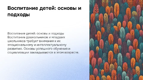 Воспитание детей дошкольного и младшего школьного возраста