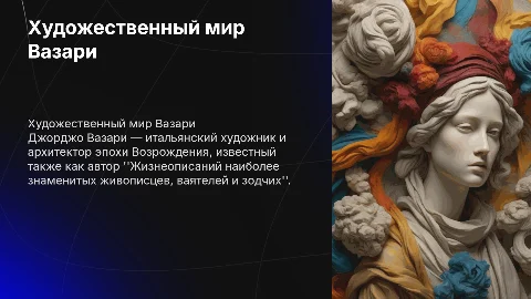 художник вазари