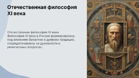 отечественная философия 11 века