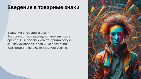 Товарные знаки