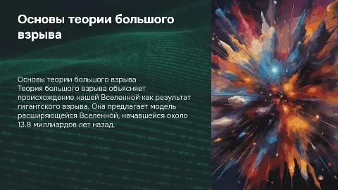 теория большого взрыва