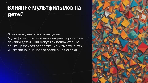как мультфильмы влияют на психику детей